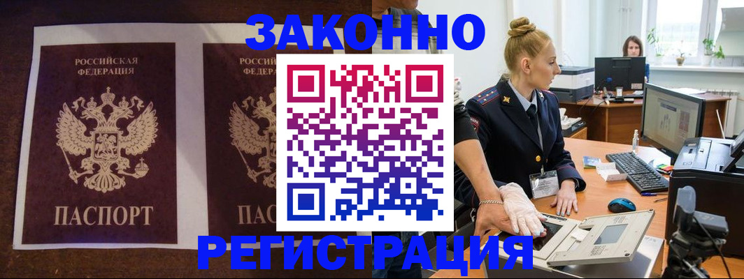 прописка в Дальнереченске