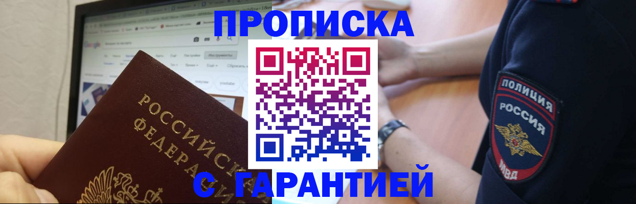 временная регистрация гарантия в Дальнереченске