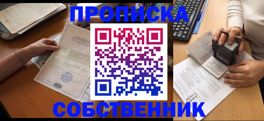 временная регистрация для всех в Дальнереченске