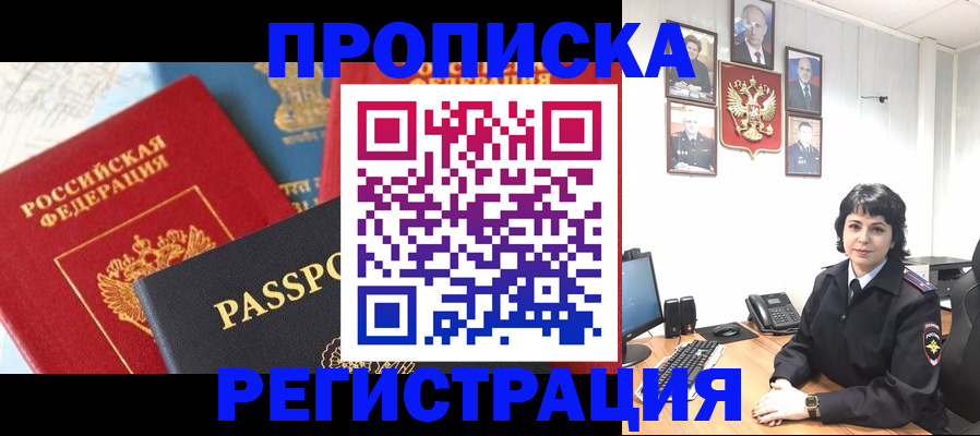 прописка штамп в Дальнереченске
