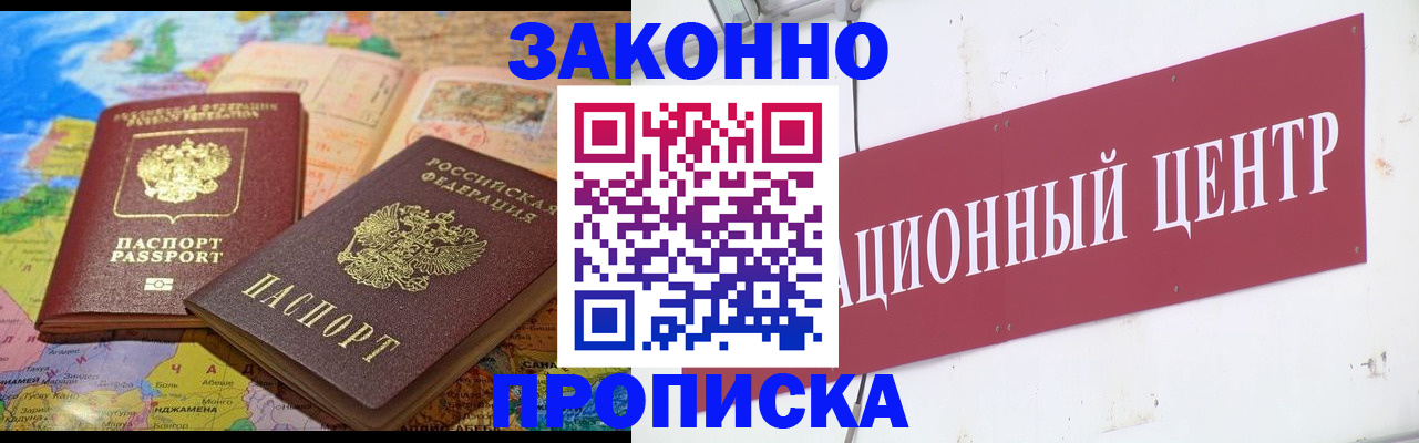 прописка для работы в Дальнереченске